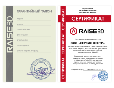 Сертификат Raise3D